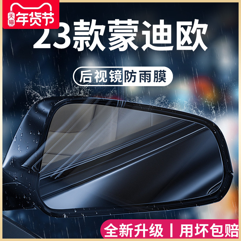 适用于福特新蒙迪欧汽车改装配件后视镜防雨膜贴反光防水倒车镜