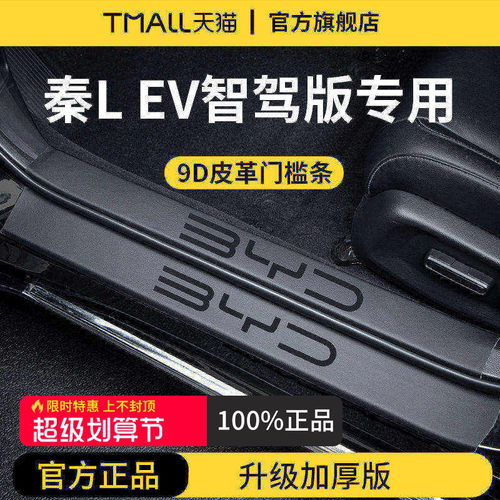 官方正品丨适用于秦L加厚门槛条