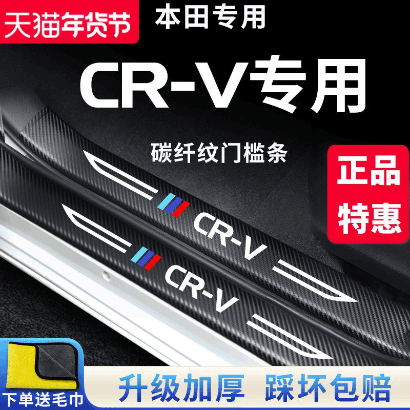 26款25东风本田CRV门槛条保护汽车内装饰用品大全迎宾踏板防踩贴,汽车用品/电子/清洗/改装,车身/车窗饰条/门槛条,淘宝优惠券,粉丝福利购,淘宝优惠卷