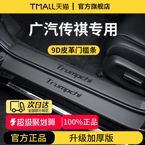 广汽传祺GS4PLUS/GS4MAX/M6PRO影速E8二代GS8脚踏板GS3门槛条保护