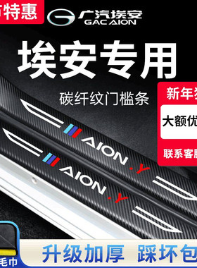 广汽埃安YPLUS汽车Y用品S魅580配件内饰VPLUS门槛条SMAX改装SPLUS