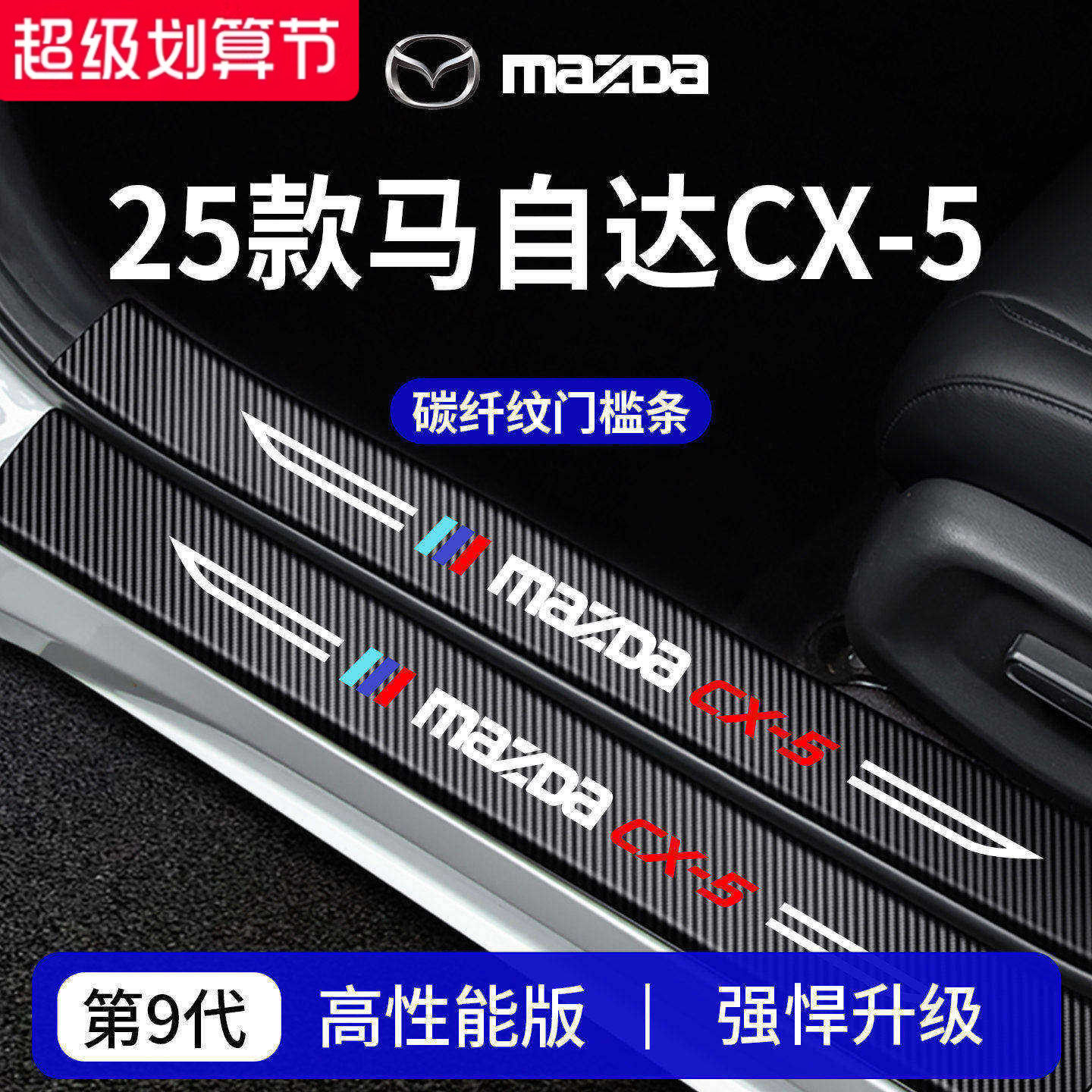 官方正品丨专用马自达CX-5门槛条
