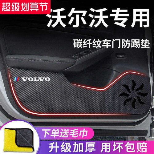 适用于【沃尔沃】车门防踢垫