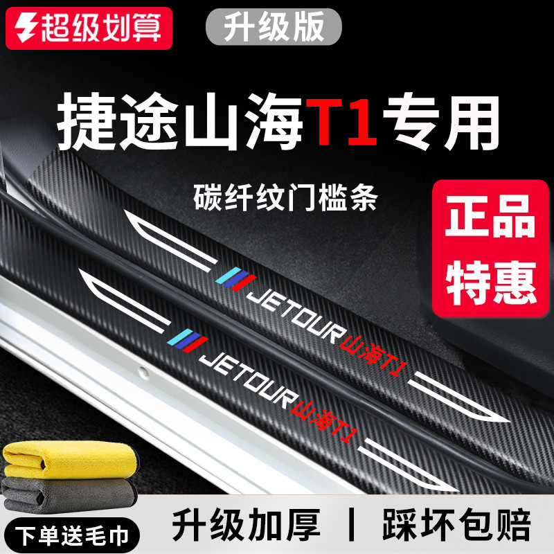 【官方正品】山海T1加厚版门槛条
