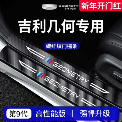官方正品丨适用于几何车系门槛条