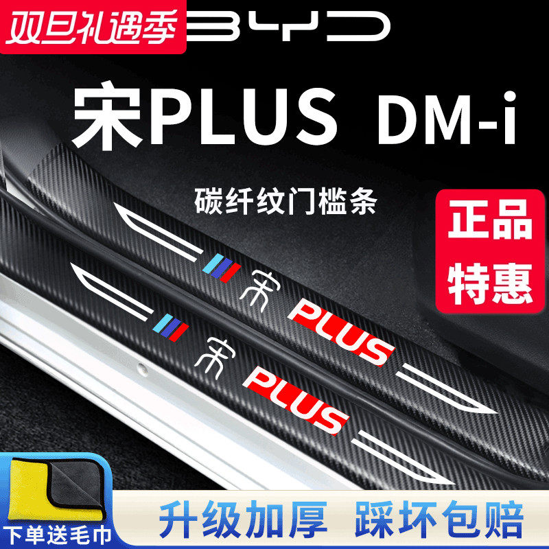 官方正品丨适用于宋PLUS门槛条