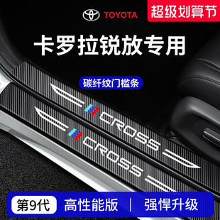 适用于丰田卡罗拉锐放车内装饰用品配件迎宾踏板门槛条保护防踩贴