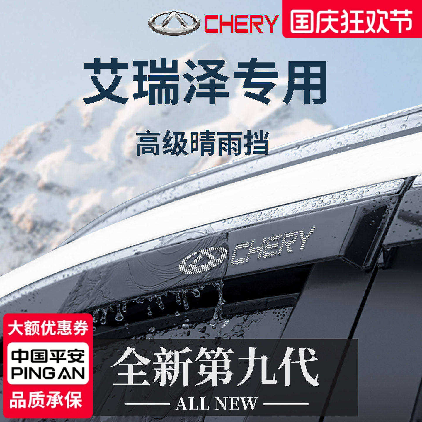 官方正品丨专用艾瑞泽加厚晴雨挡
