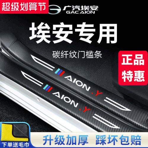 官方正品丨埃安车系加厚门槛条