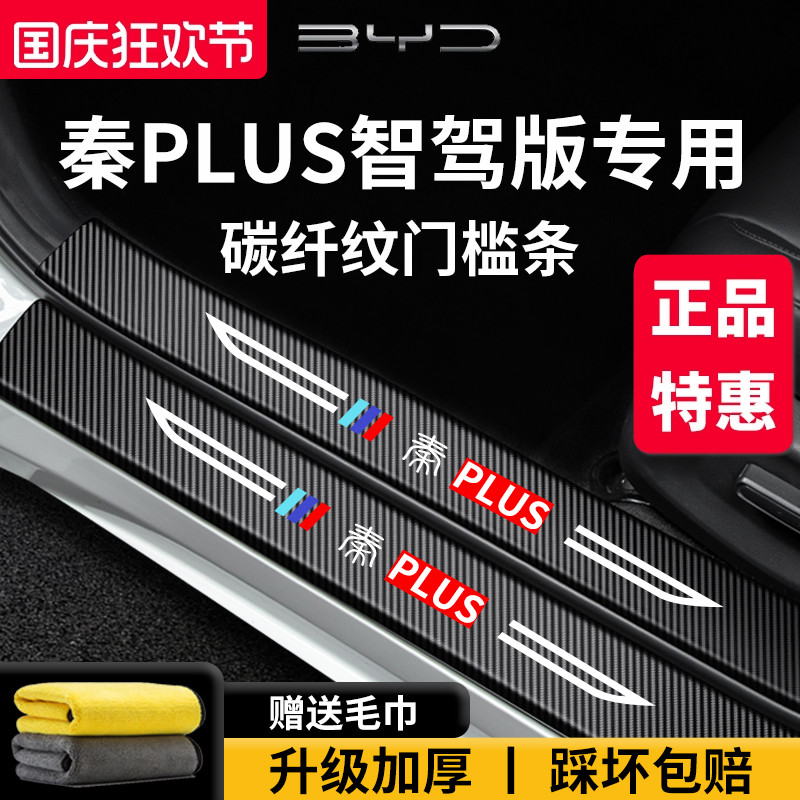 官方正品丨适用于秦PLUS门槛条