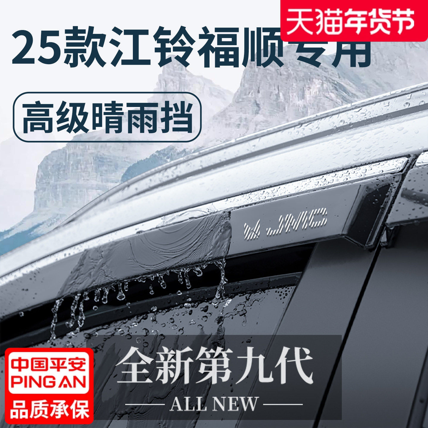25款江铃福顺用品大全内饰改装全车配件晴雨挡雨板车窗雨眉防雨条,汽车用品/电子/清洗/改装,雨眉/晴雨挡,淘宝优惠券,粉丝福利购,淘宝优惠卷