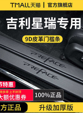 适配25款吉利星瑞东方曜车内装饰用品星瑞L脚踏板门槛条保护防踩