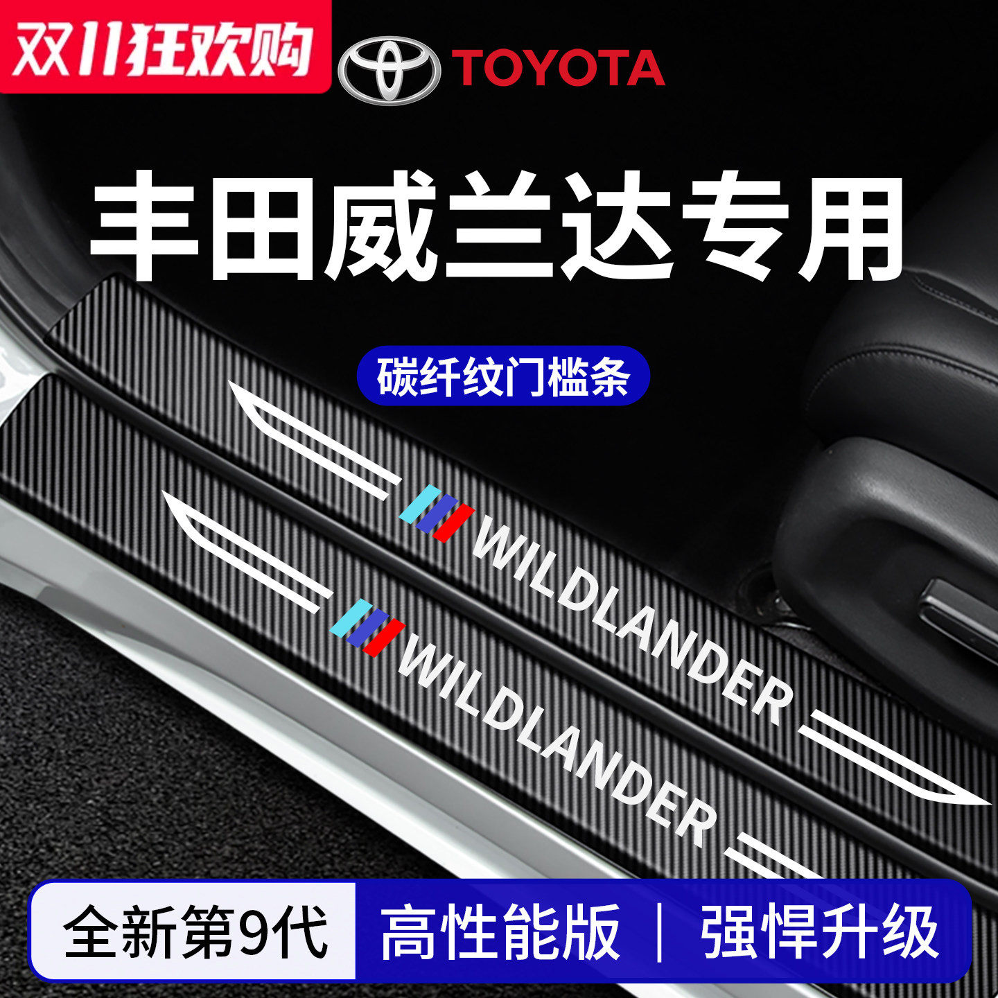 官方正品丨适配威兰达加厚门槛条