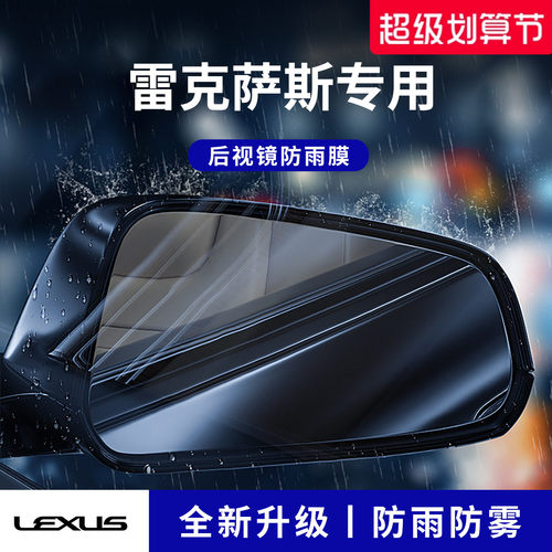 官方正品丨适用于雷克萨斯防雨膜