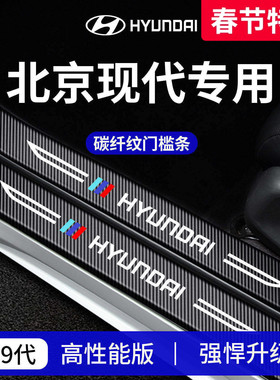 北京现代伊兰特途胜L索纳塔ix35库斯途胜达ix25悦动门槛条保护贴