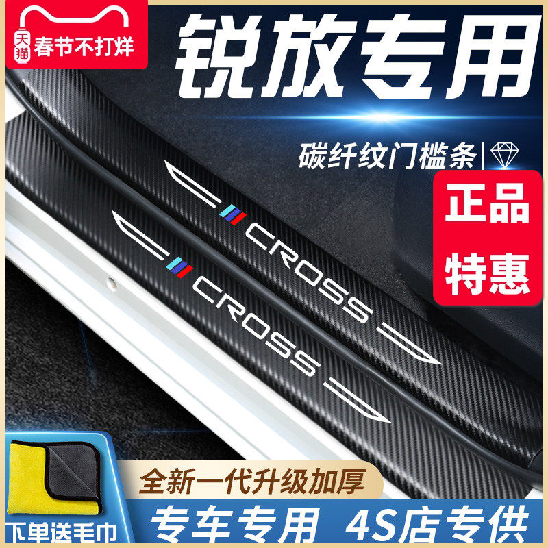 专用丰田卡罗拉锐放汽车内饰用品改装饰配件迎宾踏板门槛条保护贴