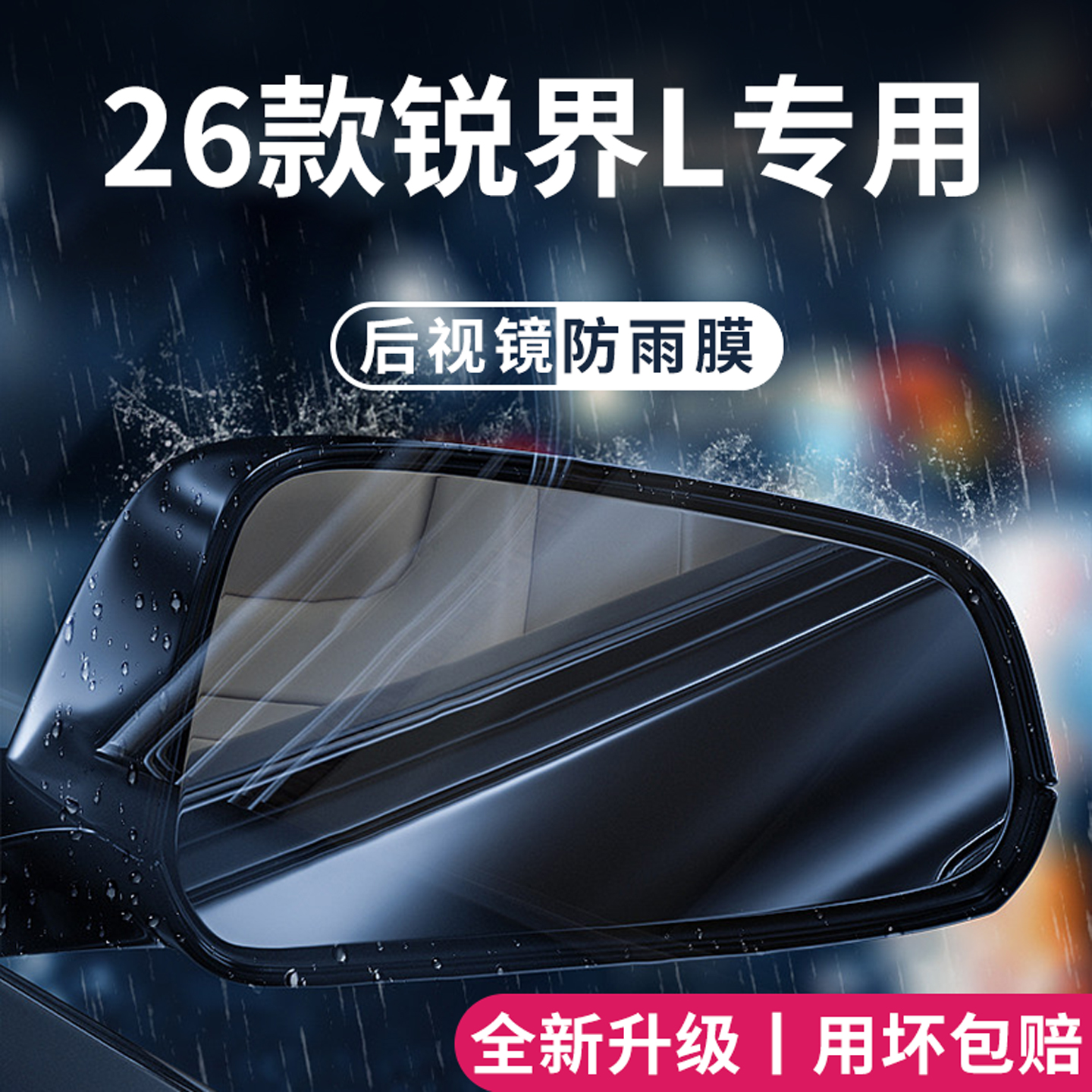 【官方正品】适用于锐界L防雨膜