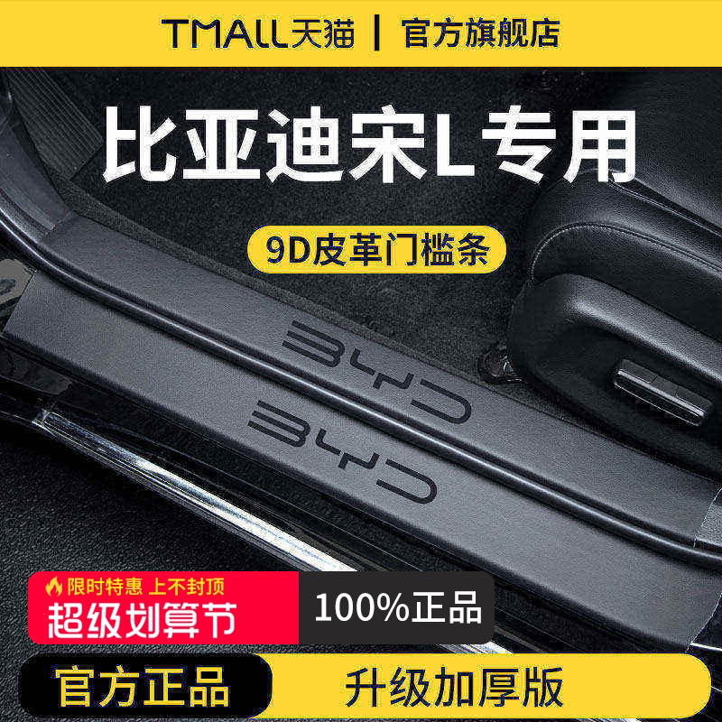 官方正品丨适用于宋L加厚门槛条图片
