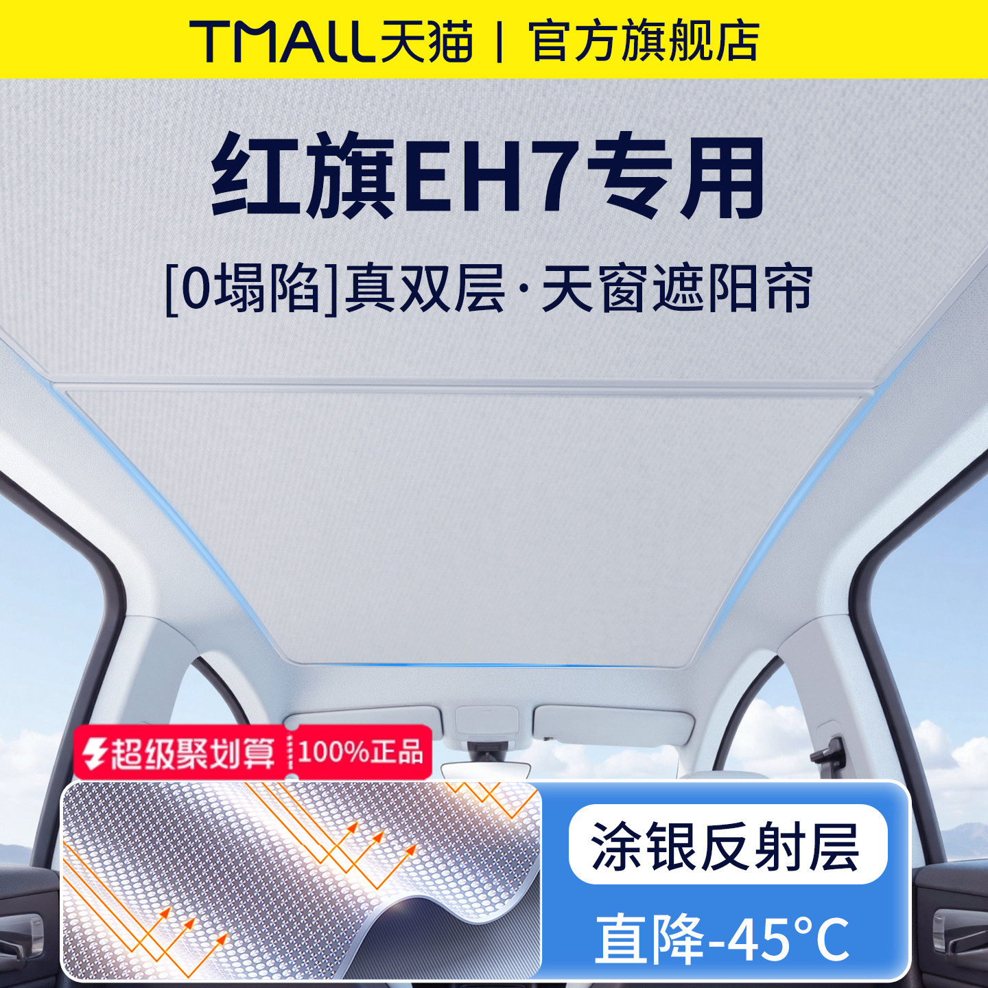 官方正品丨适用于红旗EH7遮阳帘