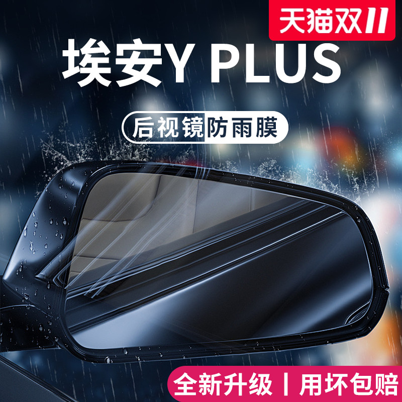 【官方正品】适用于埃安Y防雨膜