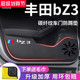 专用一汽丰田bZ3汽车用品大全改装 车门防踢垫贴护板 饰配件网约版