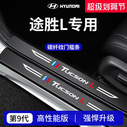 官方正品丨专用途胜L加厚门槛条