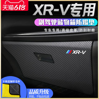 专用东风本田XRV汽车车内装饰改装配件用品大全22款车门防踢垫贴