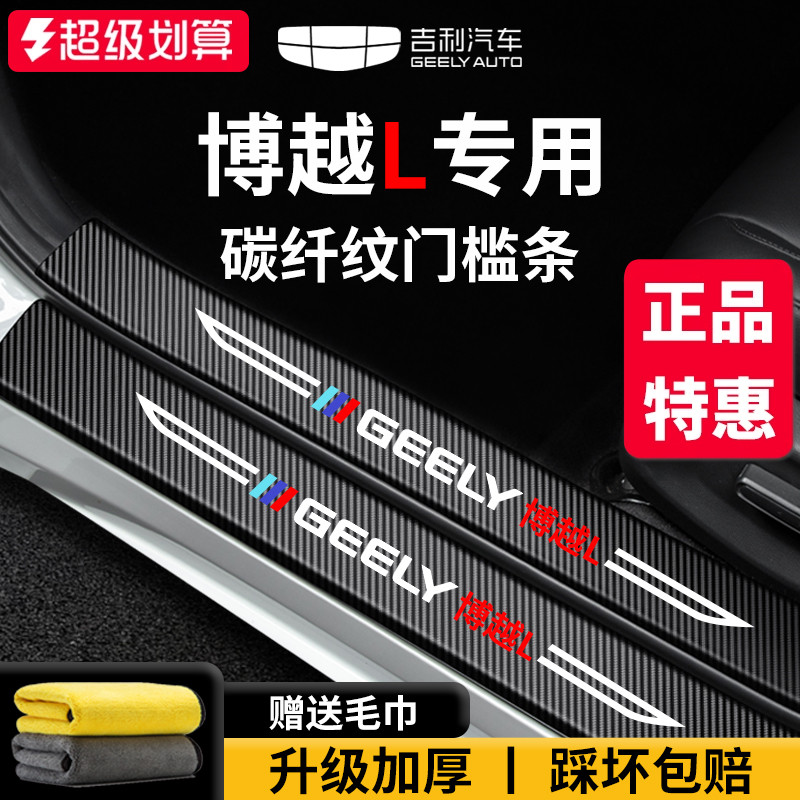 【官方正品】专用博越L门槛条
