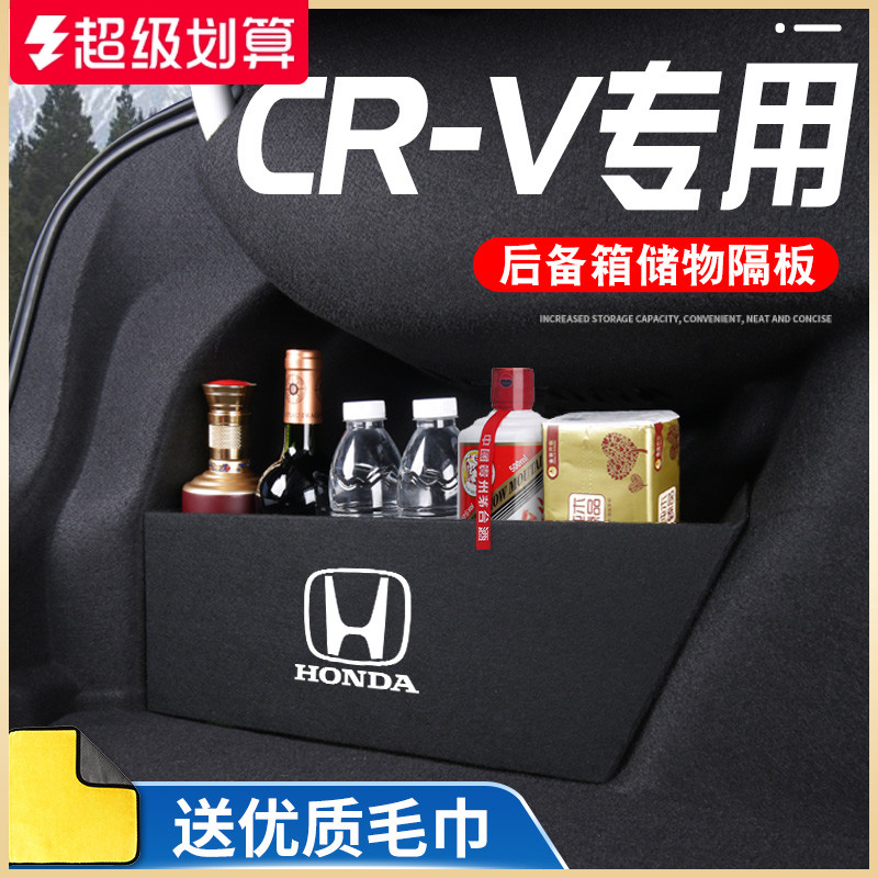 本田CR-V专用后备箱垫隔物板