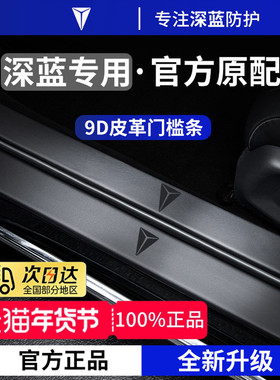 适用于26款长安深蓝S05/S07/L07/SL03脚踏板S09门槛条L06保护G318