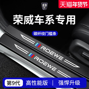 荣威i5第三代RX5/D6/D7/i6用品RX3/iMAX8门槛条保护Ei5防踩贴PLUS