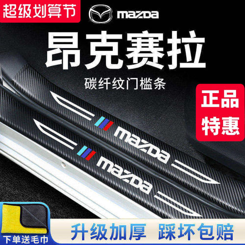 官方正品丨专用昂克赛拉门槛条