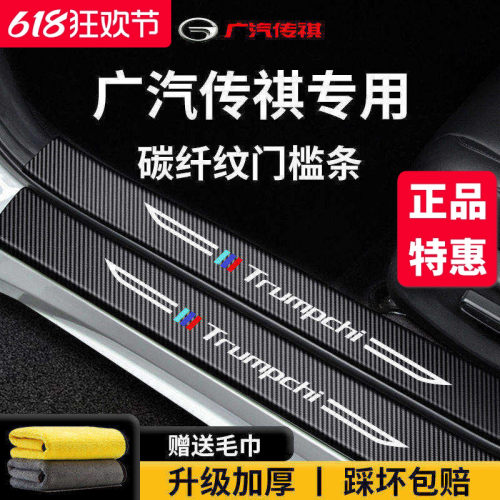 【官方正品】广汽传祺车系门槛条