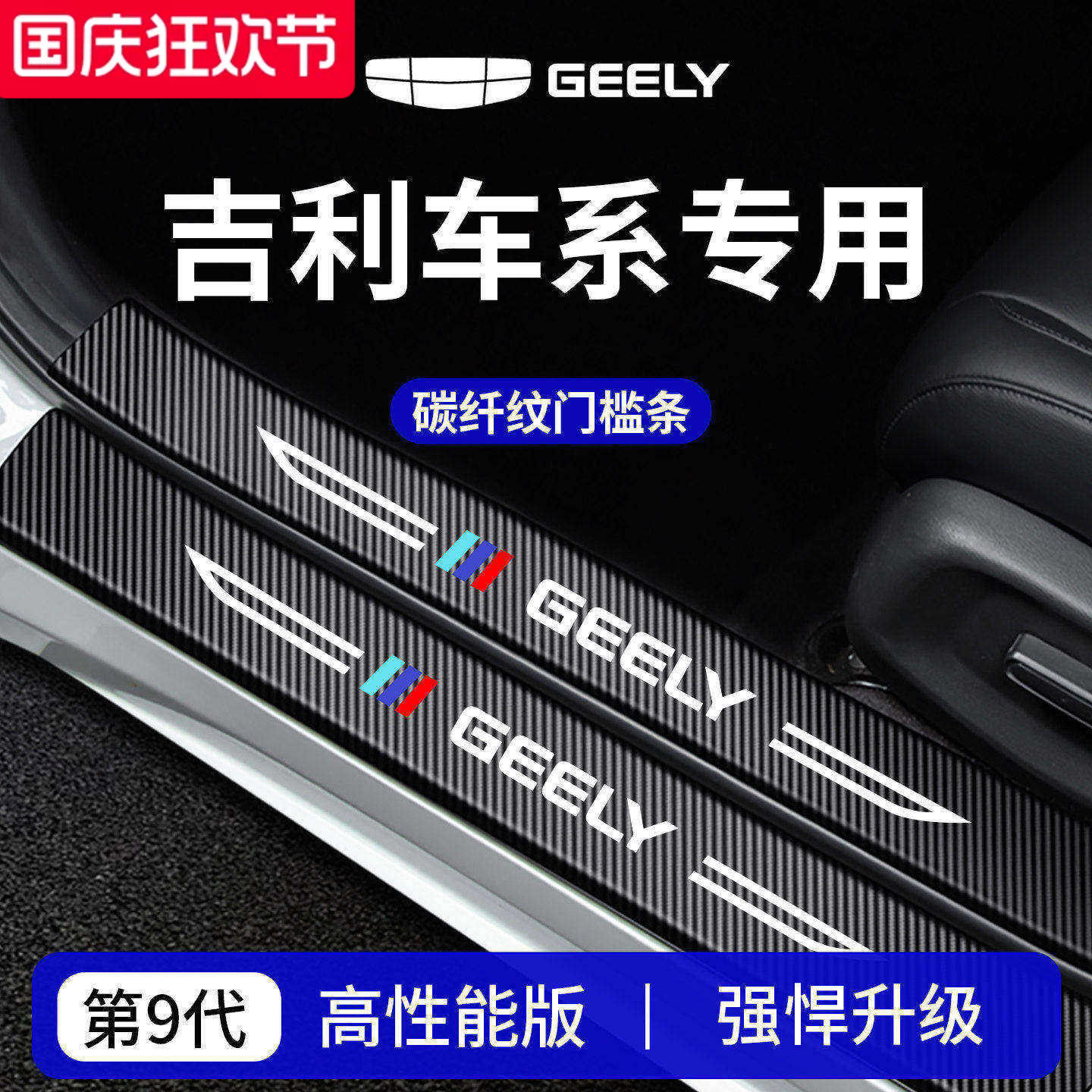 官方正品丨适用于吉利加厚门槛条