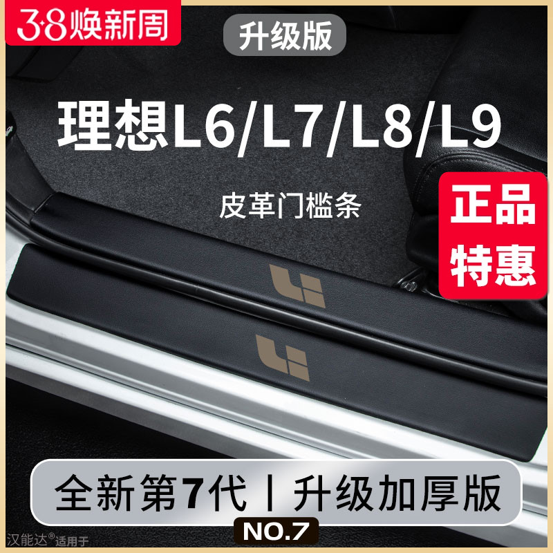 专用理想L6汽车内L7用品L8大全L9改装饰配件电动脚踏板门槛条保护