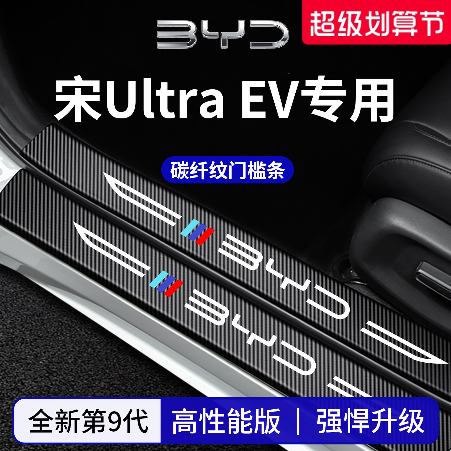 【官方正品】专用宋ultra门槛条