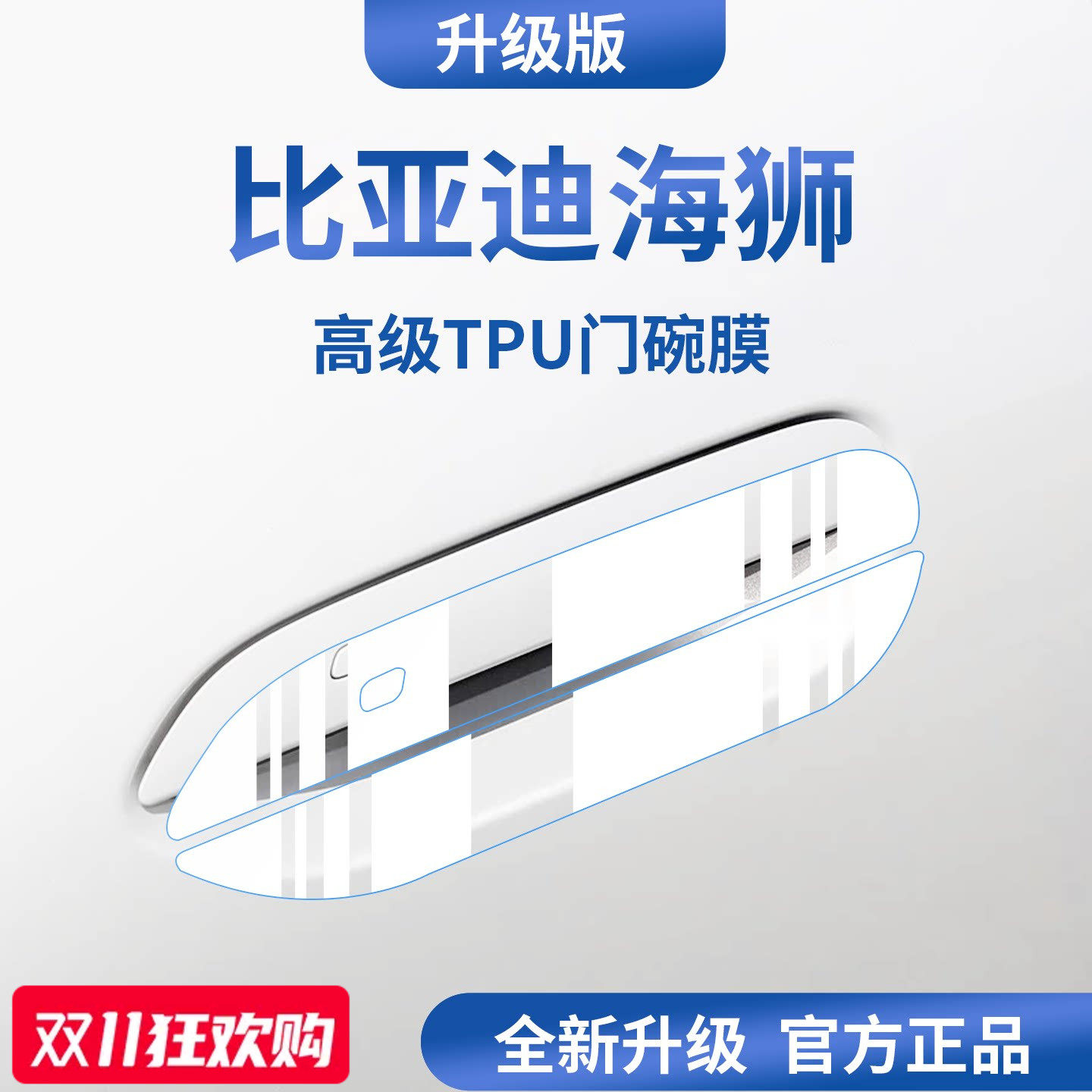 官方正品丨适用于海狮加厚门碗膜
