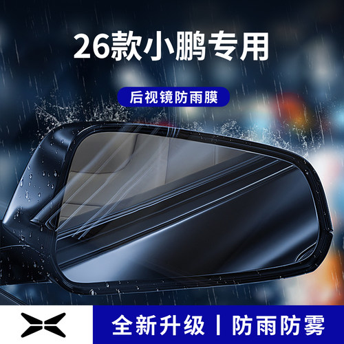 官方正品丨适用于小鹏加厚防雨膜