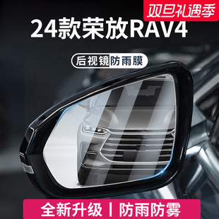 适用于24款 荣放RAV4用品rv4汽车后视镜玻璃防雨膜倒车反光防雾