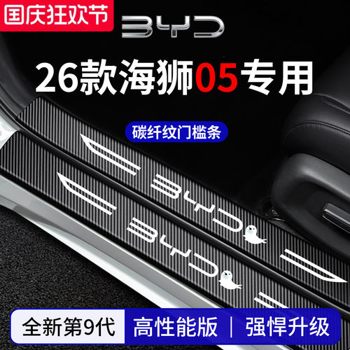 官方正品丨专用海狮05加厚门槛条