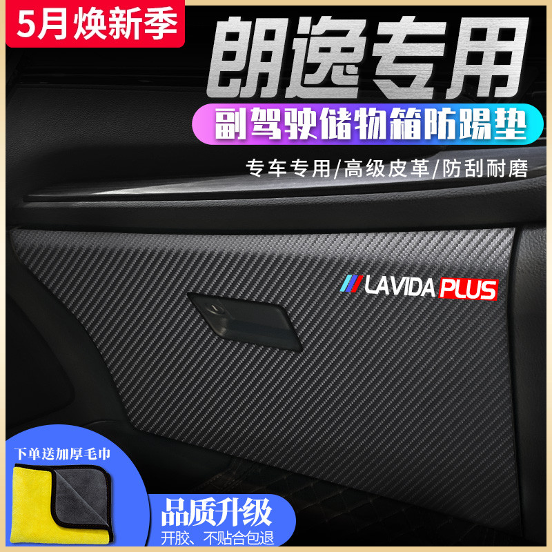 大众朗逸PLUS汽车内饰装饰用品大全改装配件爆改22款车门防踢垫贴