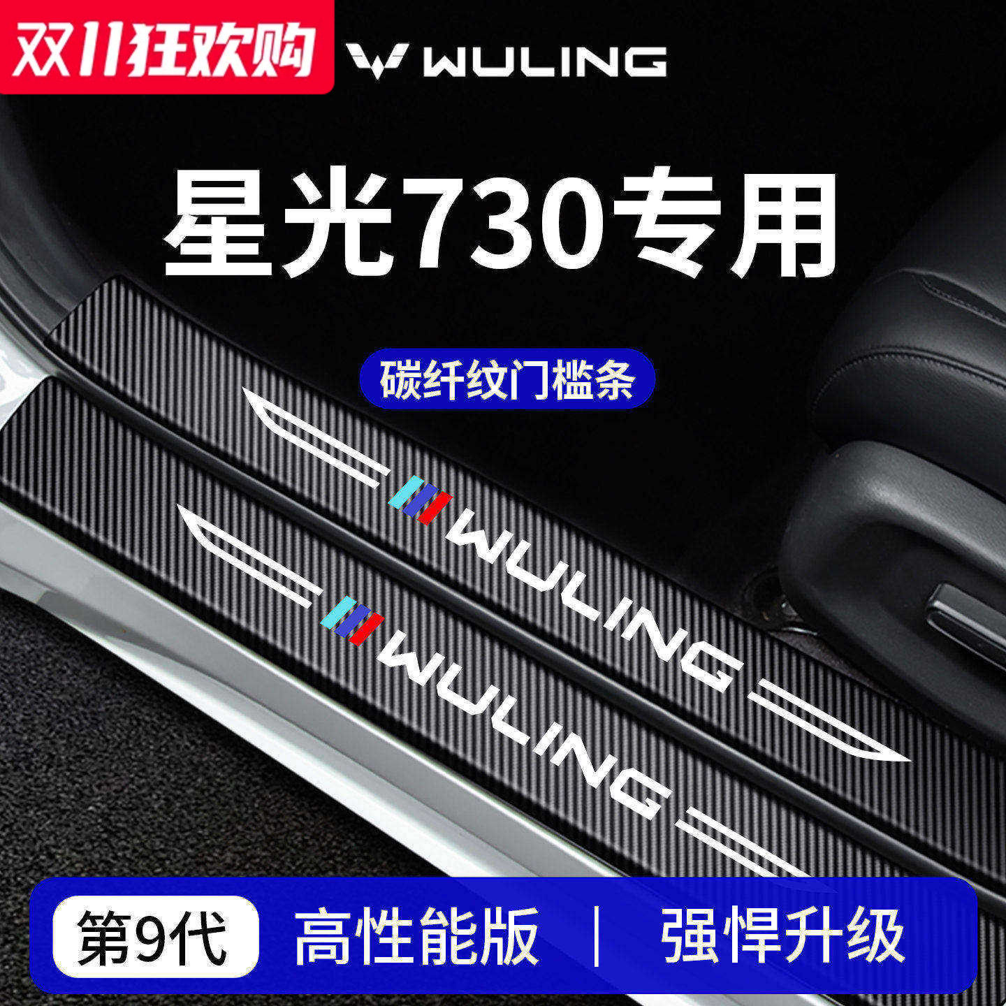 【官方正品】专用星光730门槛条