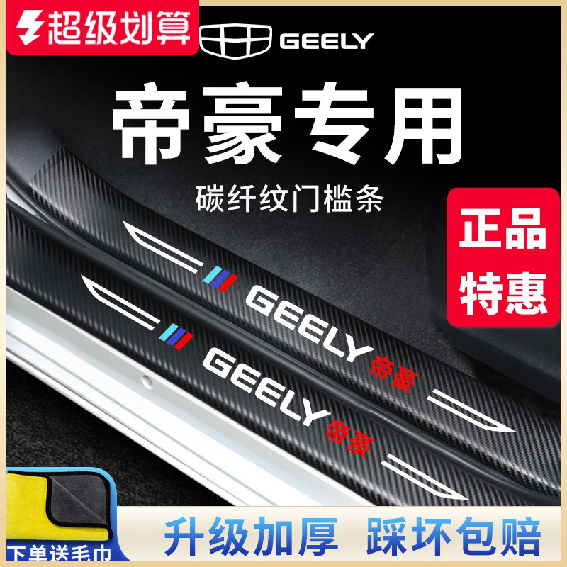 官方正品丨适配帝豪加厚门槛条