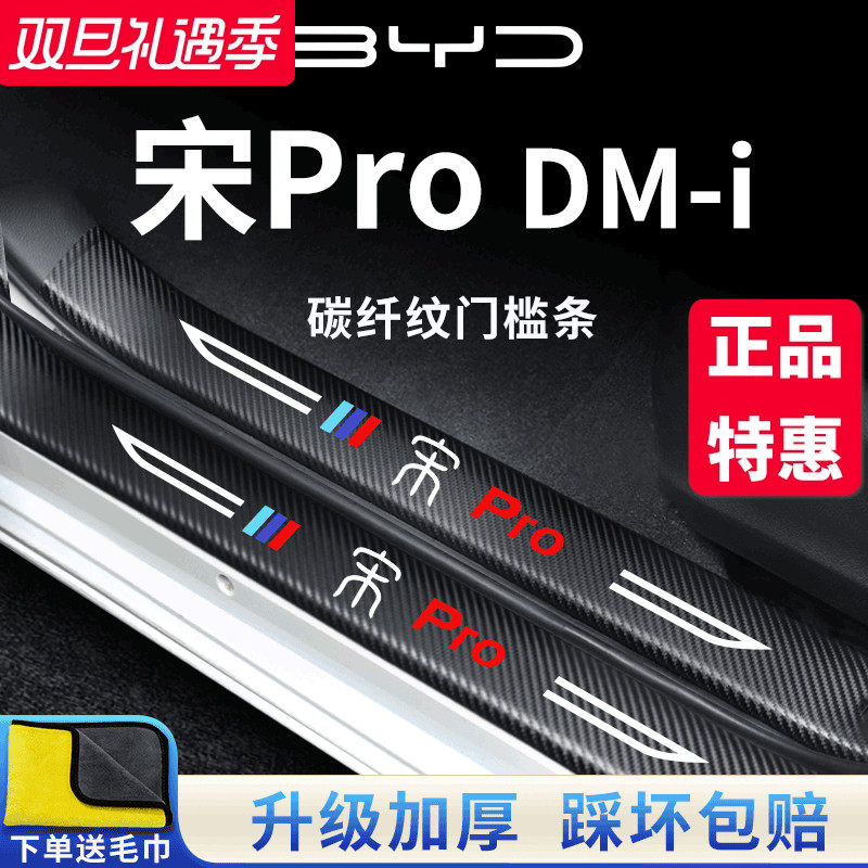 官方正品丨宋PRODM-i加厚门槛条