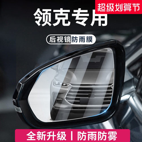 官方正品丨适用于领克车系防雨膜
