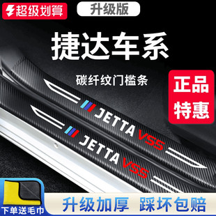 配件脚踏板门槛条保护 VS7汽车内用品改装 适用于大众捷达VA3 VS5