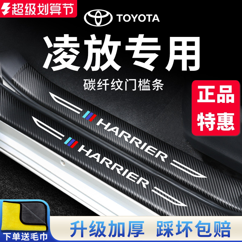 【官方正品】专用凌放加厚门槛条