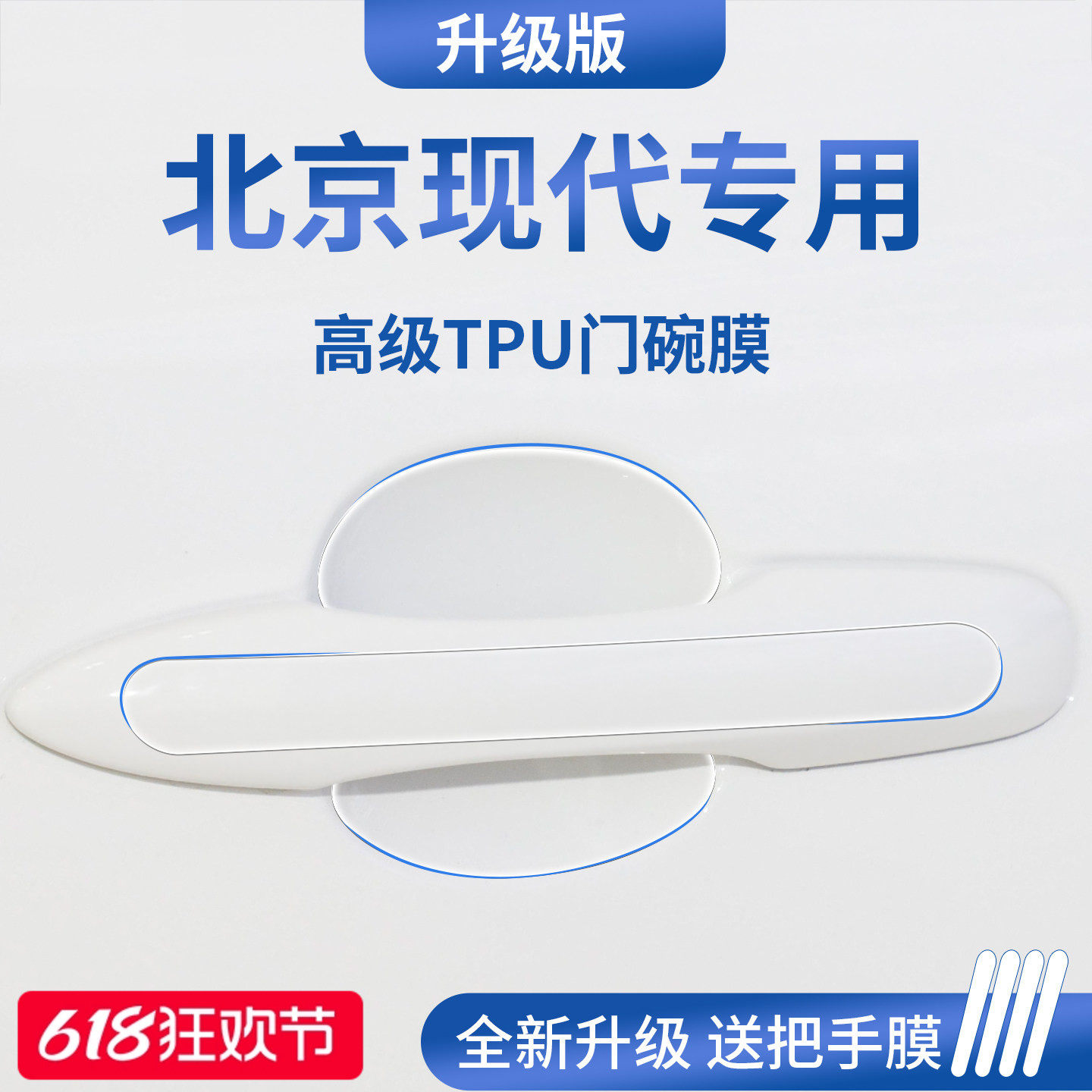 北京现代iX35第七代伊兰特库斯途索纳塔车门把手防刮贴门碗保护膜