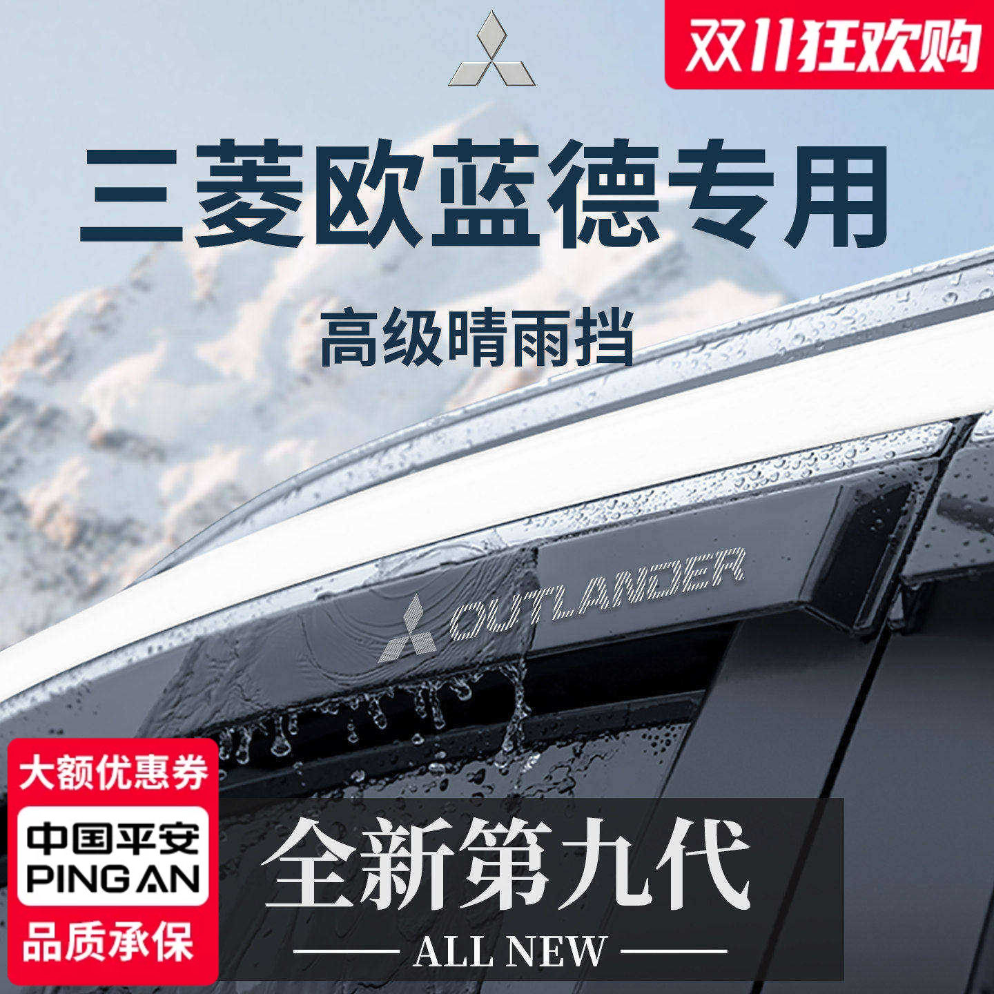 官方正品丨适用于欧蓝德晴雨挡