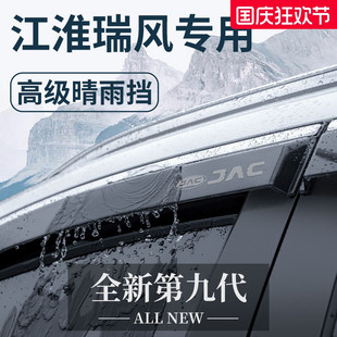 M4商務(wù)車汽車內(nèi)用品改裝 飾配件晴雨擋雨板車窗雨眉 江淮瑞風(fēng)S3